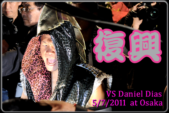 亀田興毅 2011/5/7 VS ダニエル・ディアス モデル X MICHIKO LONDON